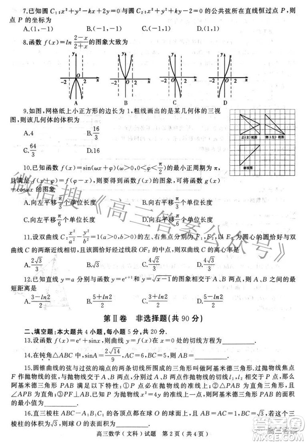 2022年河南省五市高三第二次聯(lián)合調(diào)研檢測文科數(shù)學(xué)試題及答案