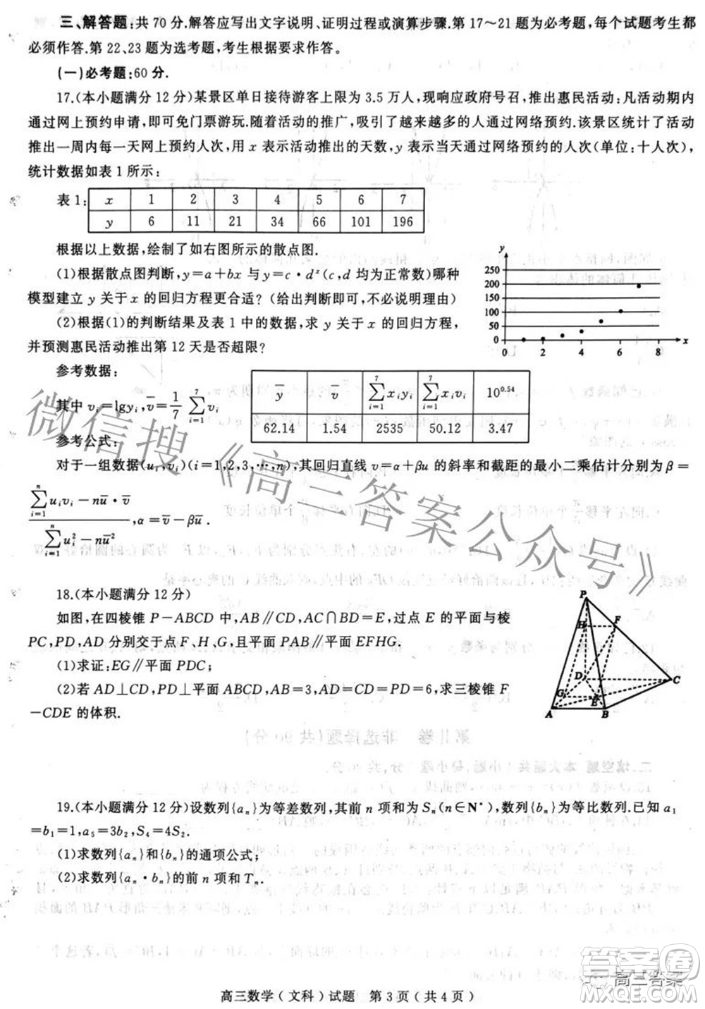 2022年河南省五市高三第二次聯(lián)合調(diào)研檢測文科數(shù)學(xué)試題及答案