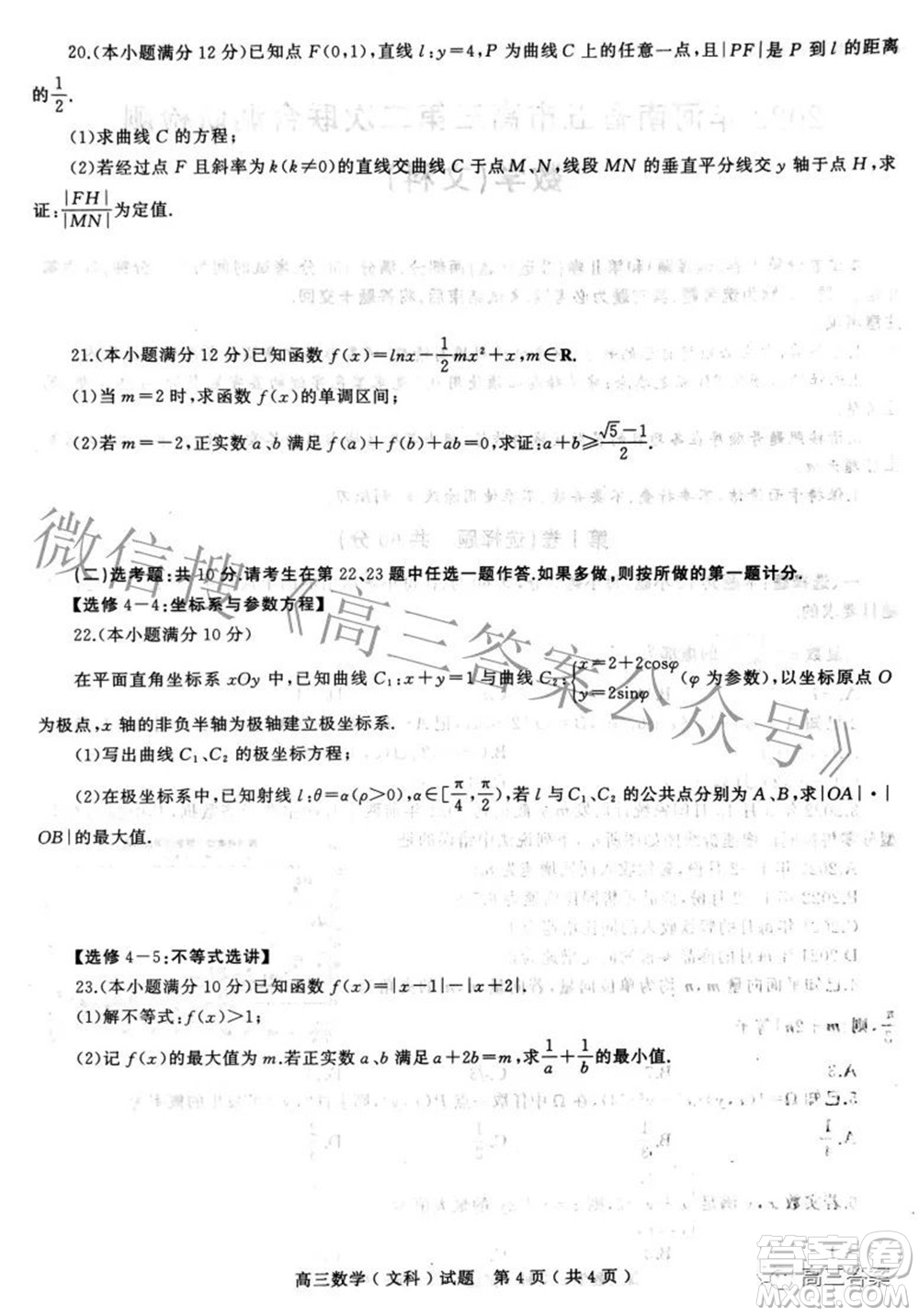 2022年河南省五市高三第二次聯(lián)合調(diào)研檢測文科數(shù)學(xué)試題及答案