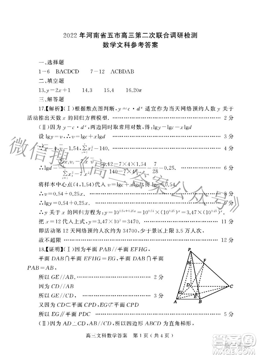 2022年河南省五市高三第二次聯(lián)合調(diào)研檢測文科數(shù)學(xué)試題及答案