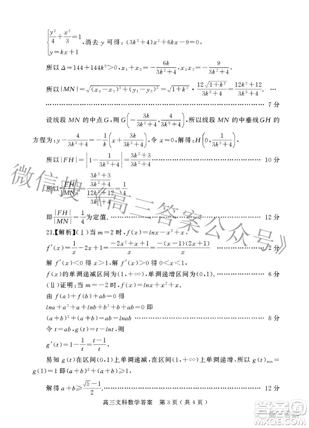 2022年河南省五市高三第二次聯(lián)合調(diào)研檢測文科數(shù)學(xué)試題及答案