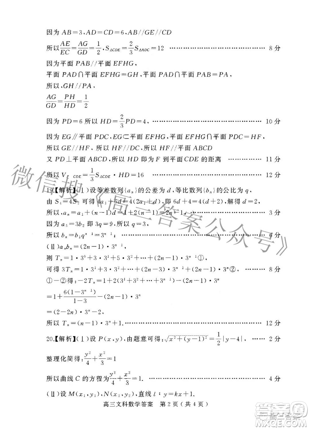 2022年河南省五市高三第二次聯(lián)合調(diào)研檢測文科數(shù)學(xué)試題及答案