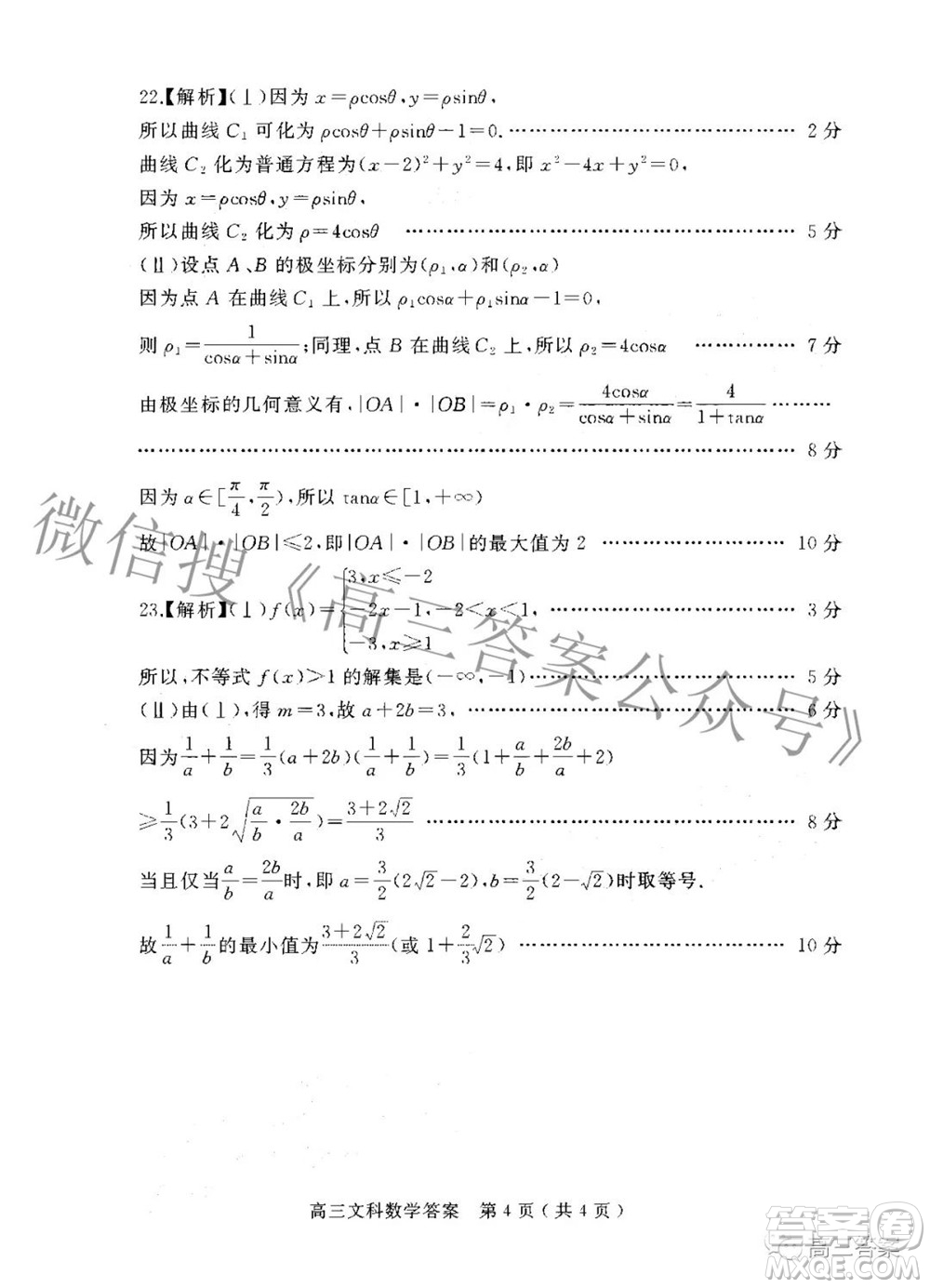 2022年河南省五市高三第二次聯(lián)合調(diào)研檢測文科數(shù)學(xué)試題及答案