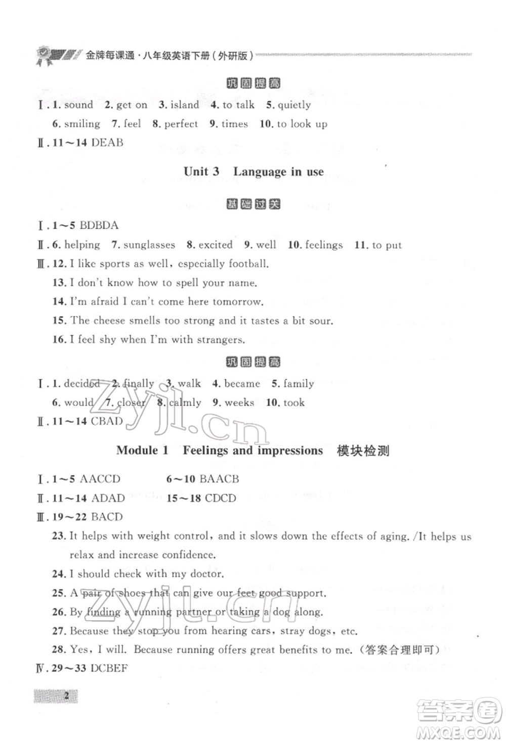 延邊大學出版社2022點石成金金牌每課通八年級下冊英語外研版大連專版參考答案