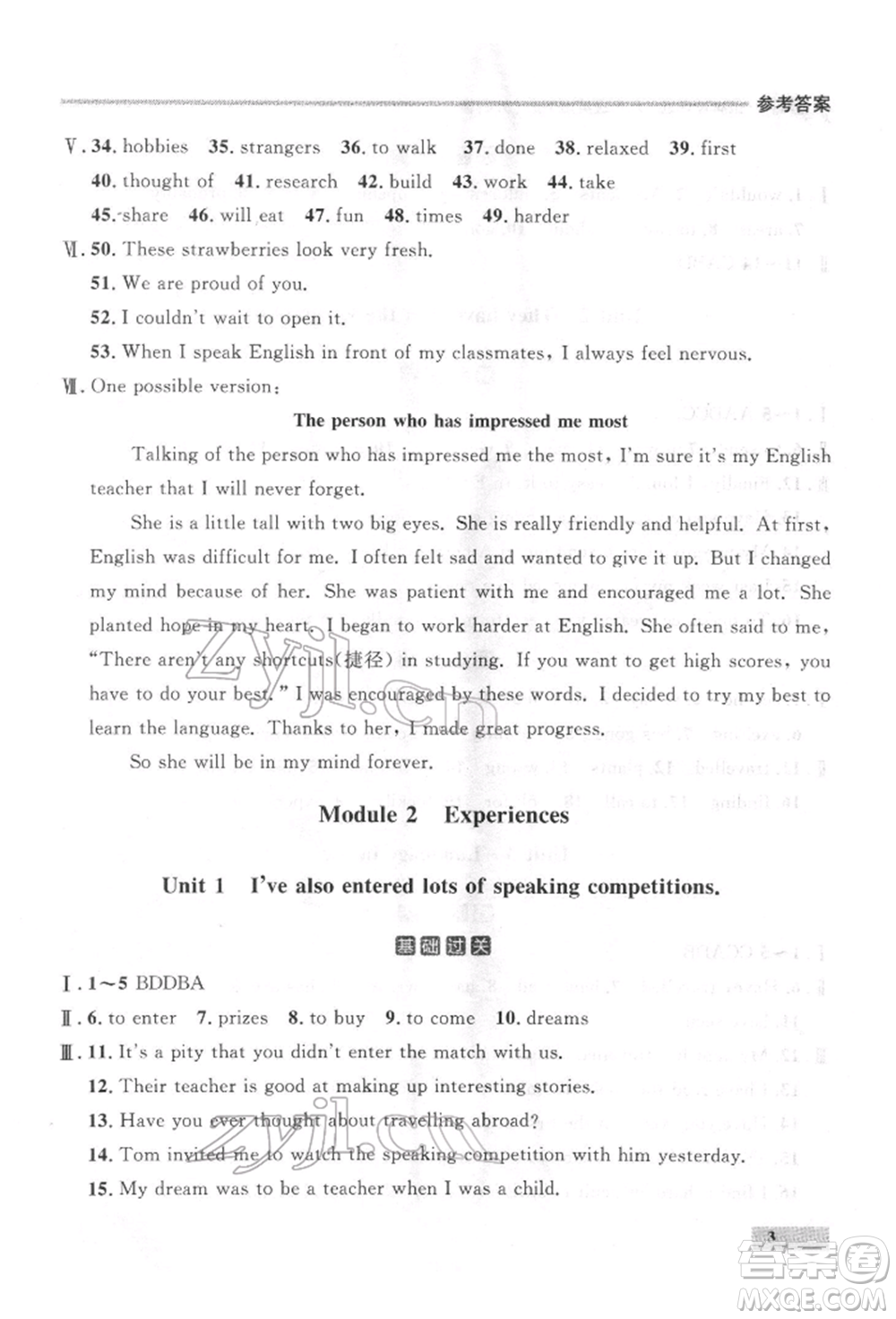 延邊大學出版社2022點石成金金牌每課通八年級下冊英語外研版大連專版參考答案