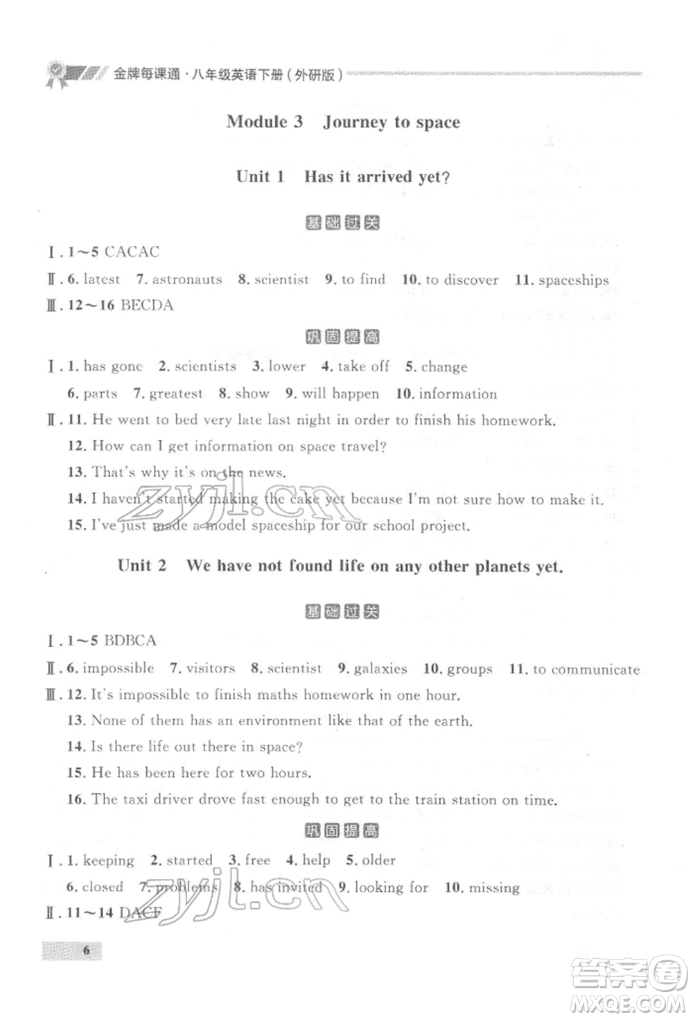 延邊大學出版社2022點石成金金牌每課通八年級下冊英語外研版大連專版參考答案