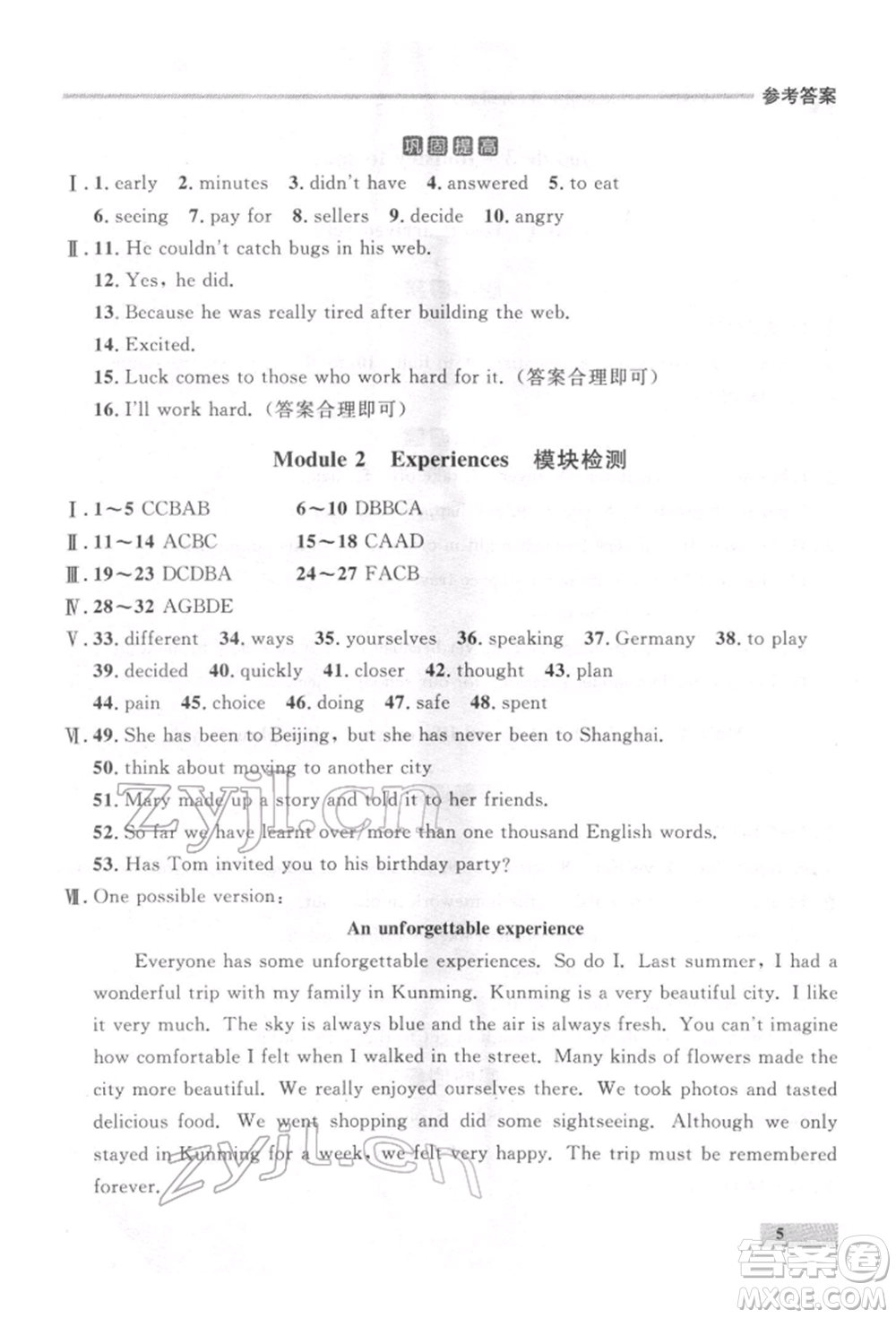 延邊大學出版社2022點石成金金牌每課通八年級下冊英語外研版大連專版參考答案