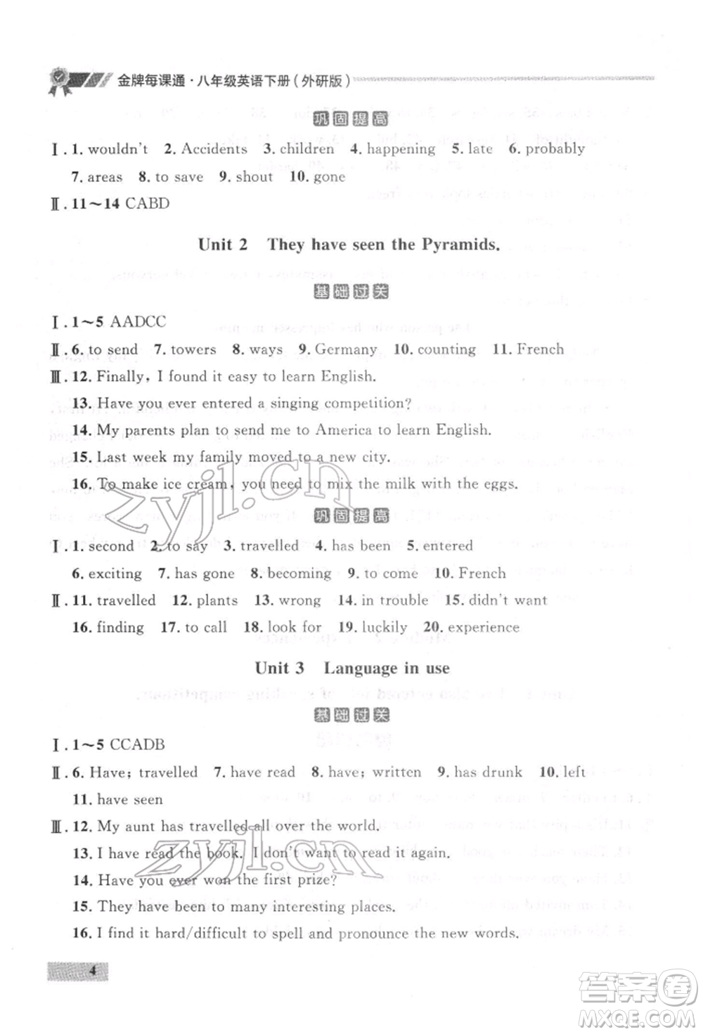 延邊大學出版社2022點石成金金牌每課通八年級下冊英語外研版大連專版參考答案