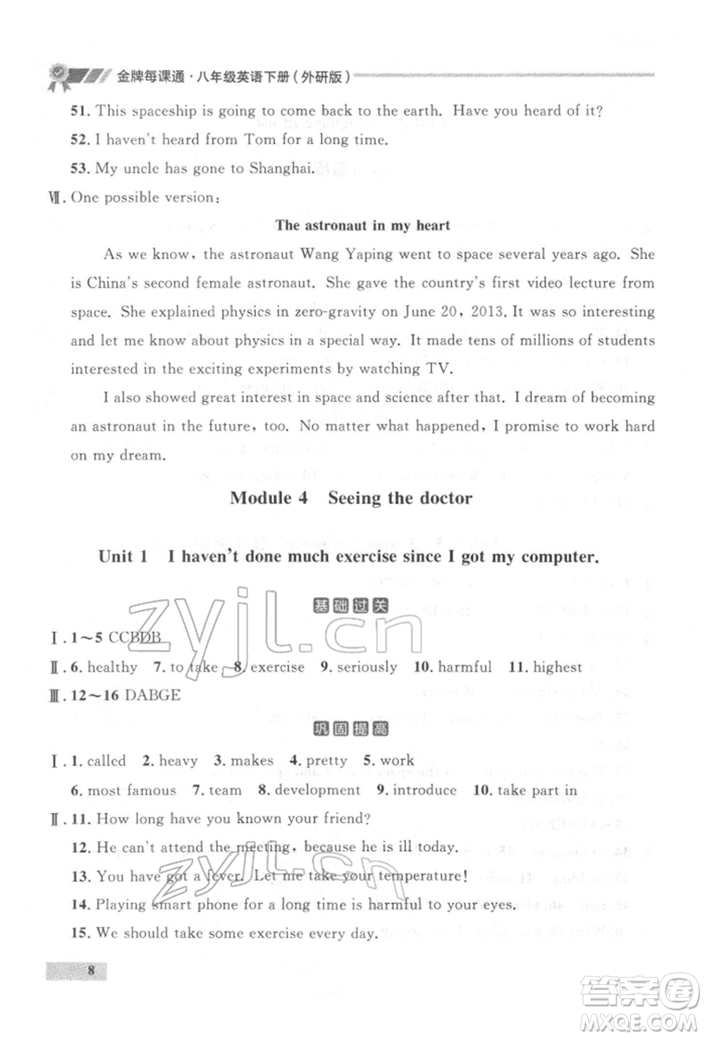 延邊大學出版社2022點石成金金牌每課通八年級下冊英語外研版大連專版參考答案