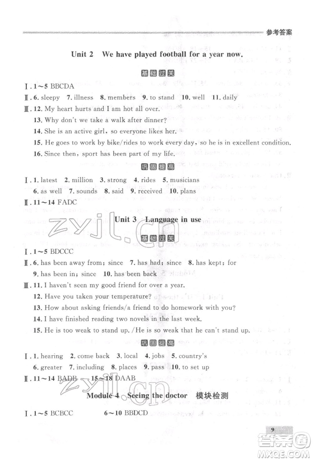 延邊大學出版社2022點石成金金牌每課通八年級下冊英語外研版大連專版參考答案