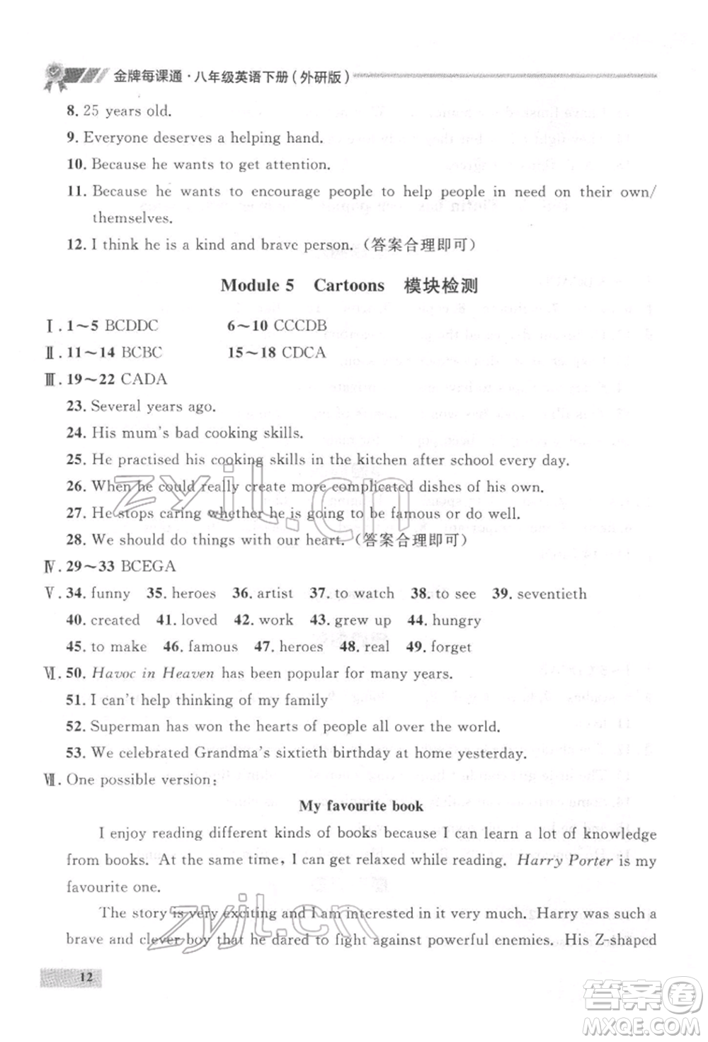 延邊大學出版社2022點石成金金牌每課通八年級下冊英語外研版大連專版參考答案