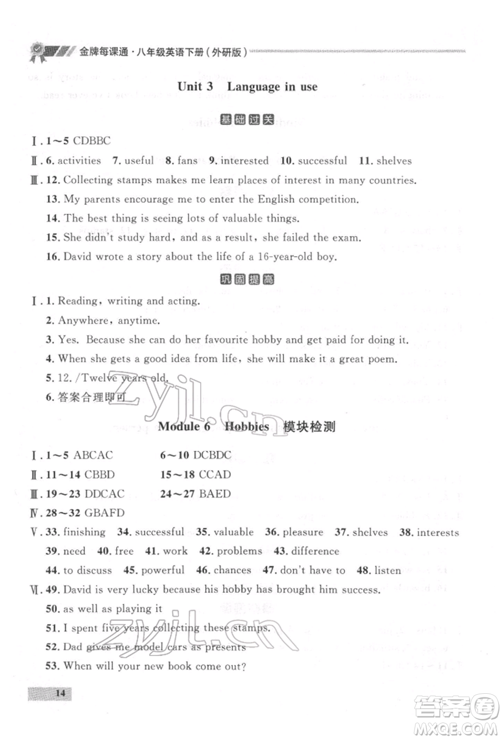 延邊大學出版社2022點石成金金牌每課通八年級下冊英語外研版大連專版參考答案