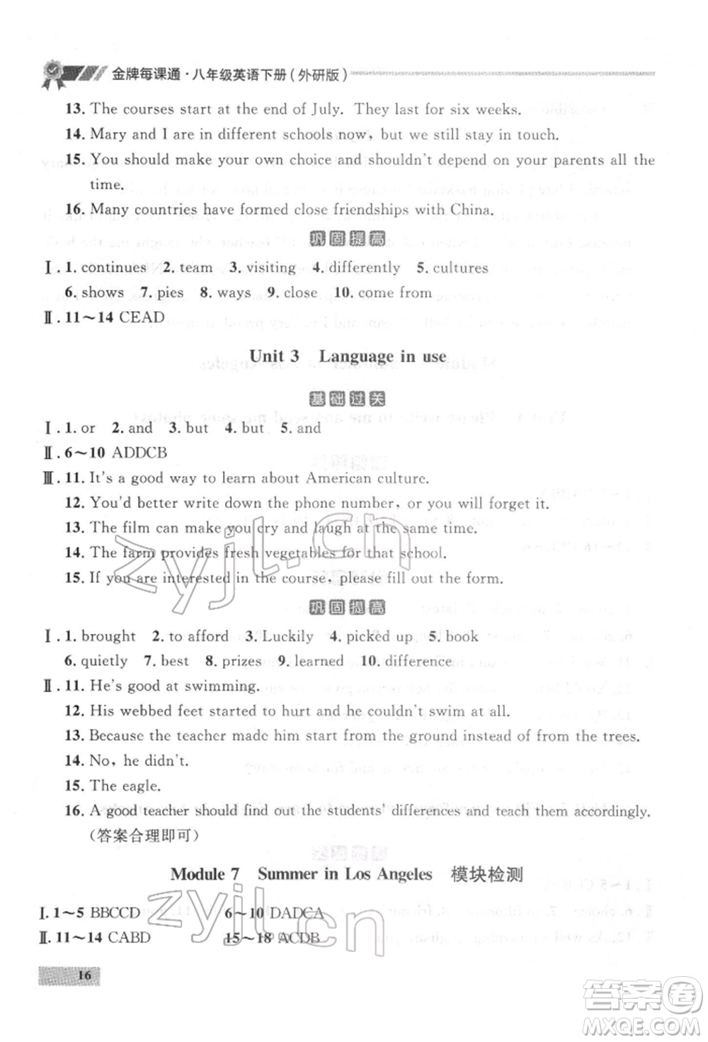 延邊大學出版社2022點石成金金牌每課通八年級下冊英語外研版大連專版參考答案