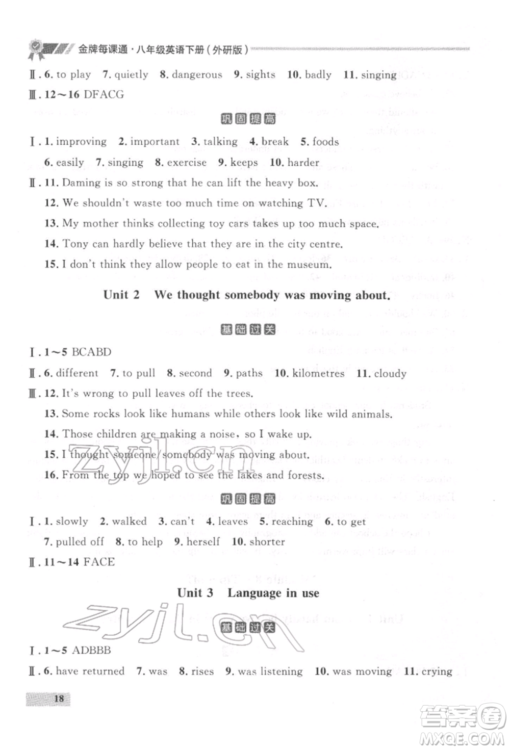 延邊大學出版社2022點石成金金牌每課通八年級下冊英語外研版大連專版參考答案