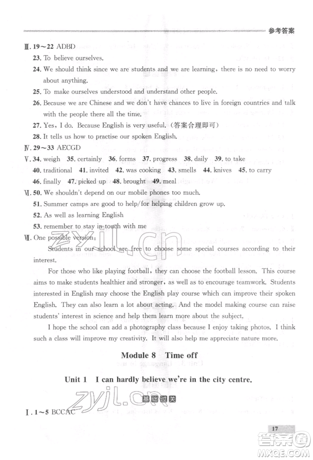 延邊大學出版社2022點石成金金牌每課通八年級下冊英語外研版大連專版參考答案