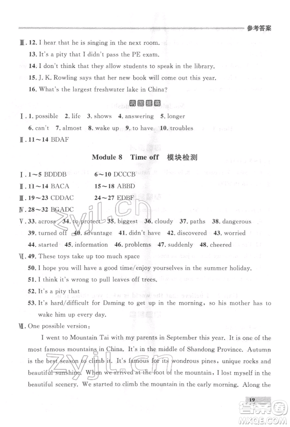 延邊大學出版社2022點石成金金牌每課通八年級下冊英語外研版大連專版參考答案