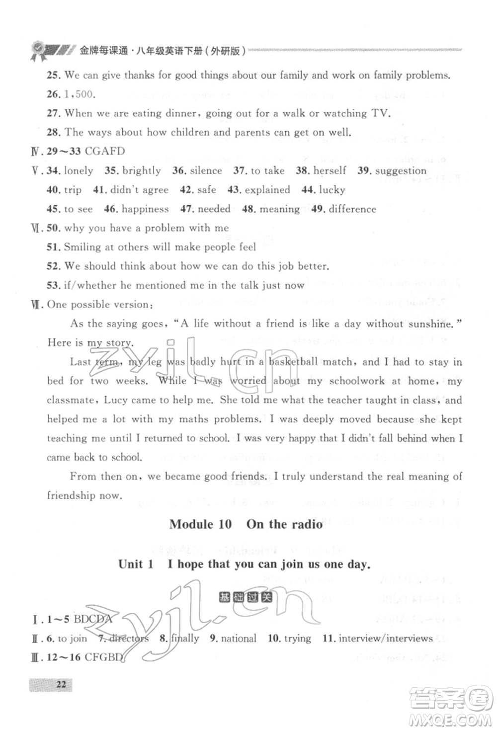 延邊大學出版社2022點石成金金牌每課通八年級下冊英語外研版大連專版參考答案