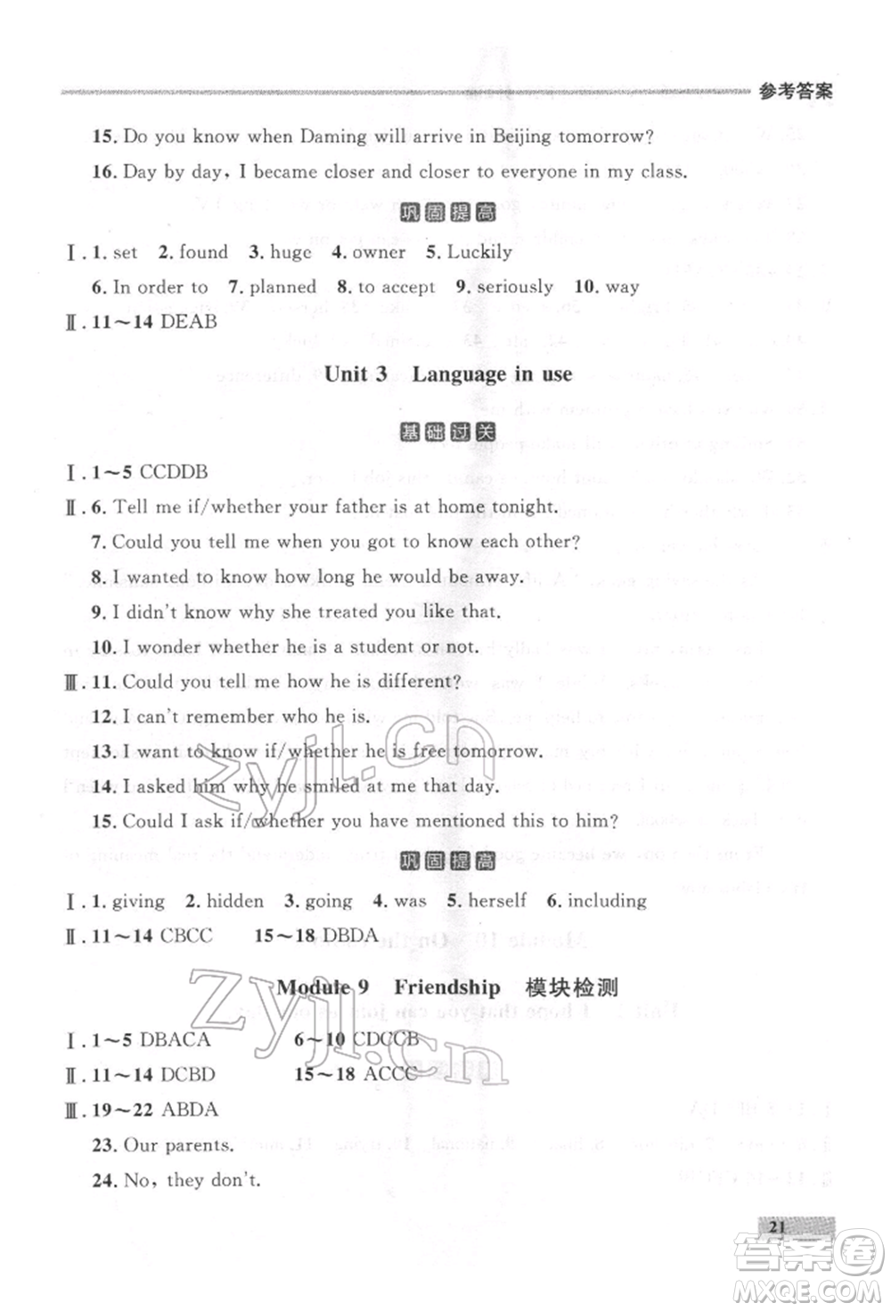 延邊大學出版社2022點石成金金牌每課通八年級下冊英語外研版大連專版參考答案