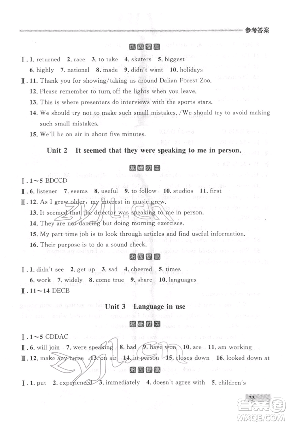 延邊大學出版社2022點石成金金牌每課通八年級下冊英語外研版大連專版參考答案