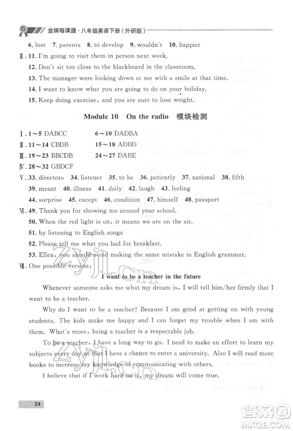 延邊大學出版社2022點石成金金牌每課通八年級下冊英語外研版大連專版參考答案