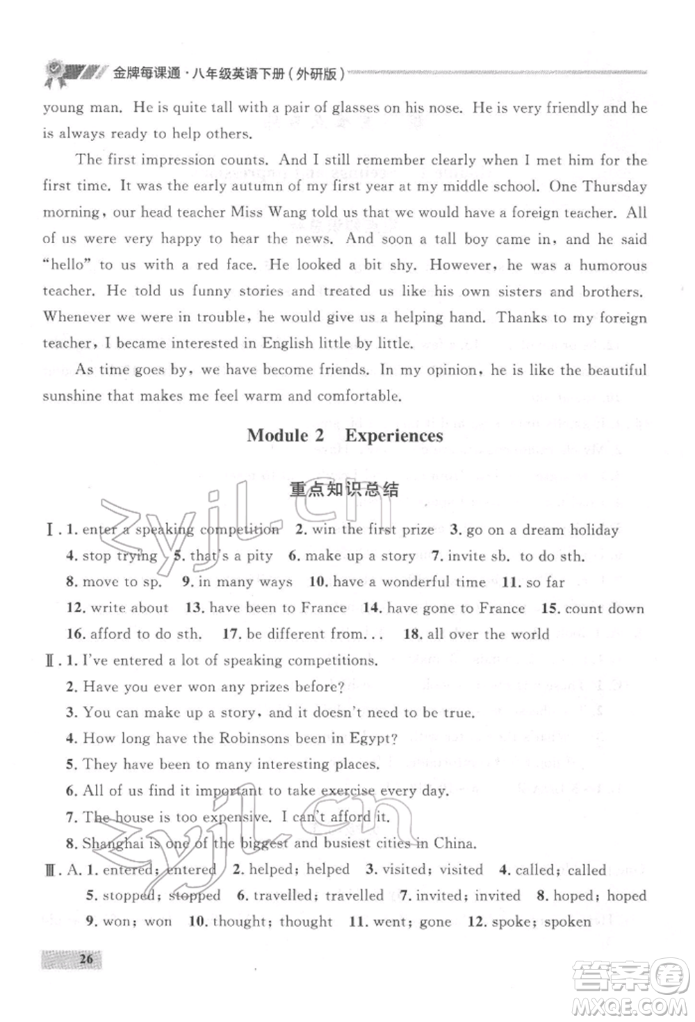 延邊大學出版社2022點石成金金牌每課通八年級下冊英語外研版大連專版參考答案