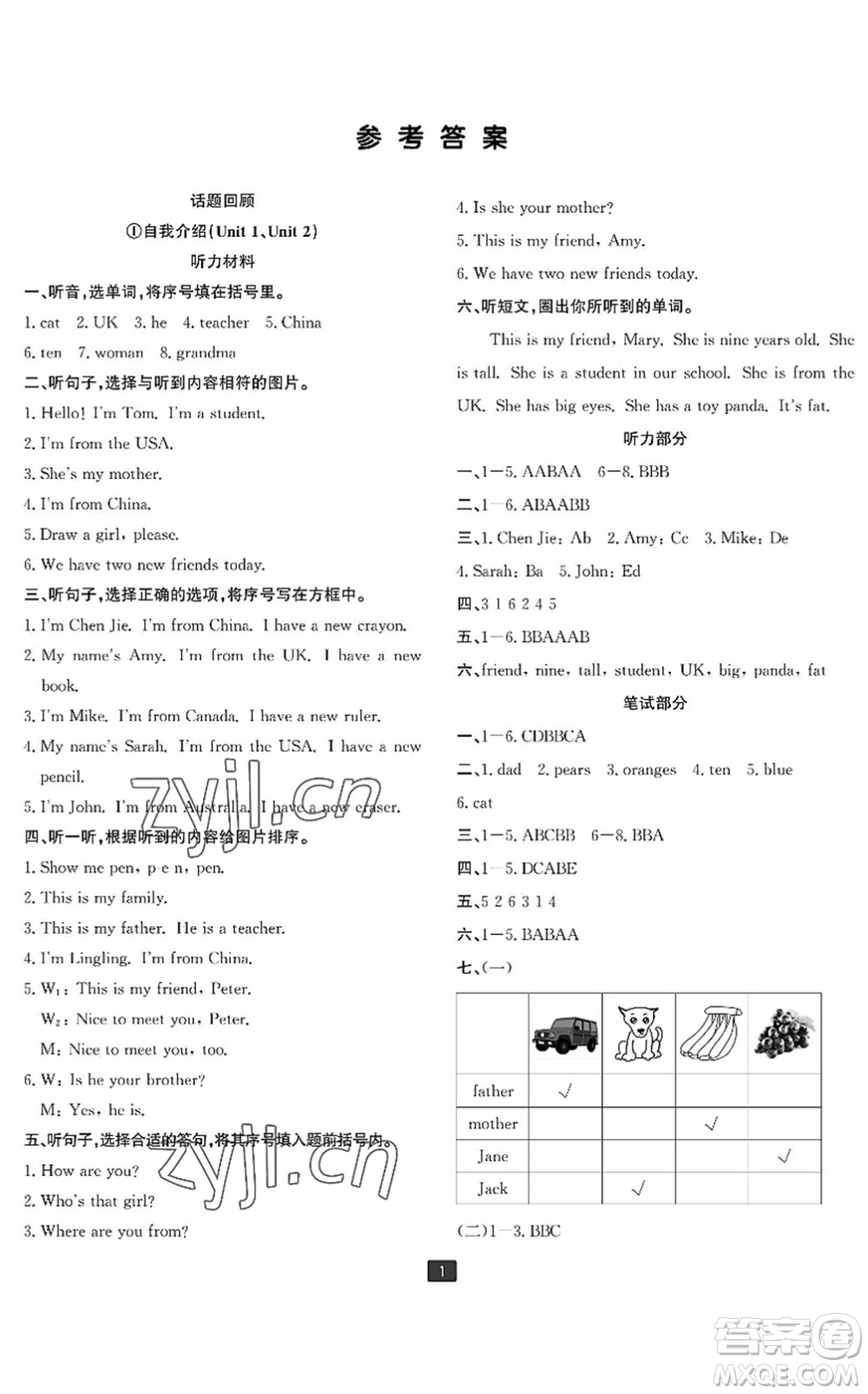 延邊人民出版社2022浙江新期末三年級(jí)英語(yǔ)下冊(cè)人教版寧波專版答案