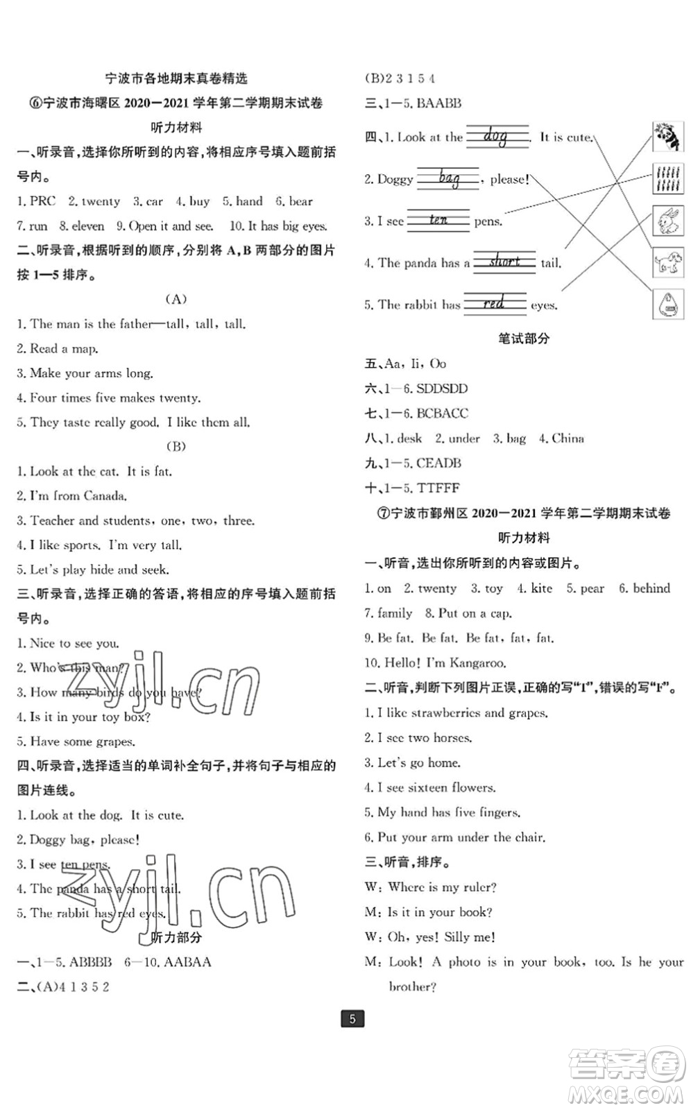 延邊人民出版社2022浙江新期末三年級(jí)英語(yǔ)下冊(cè)人教版寧波專版答案