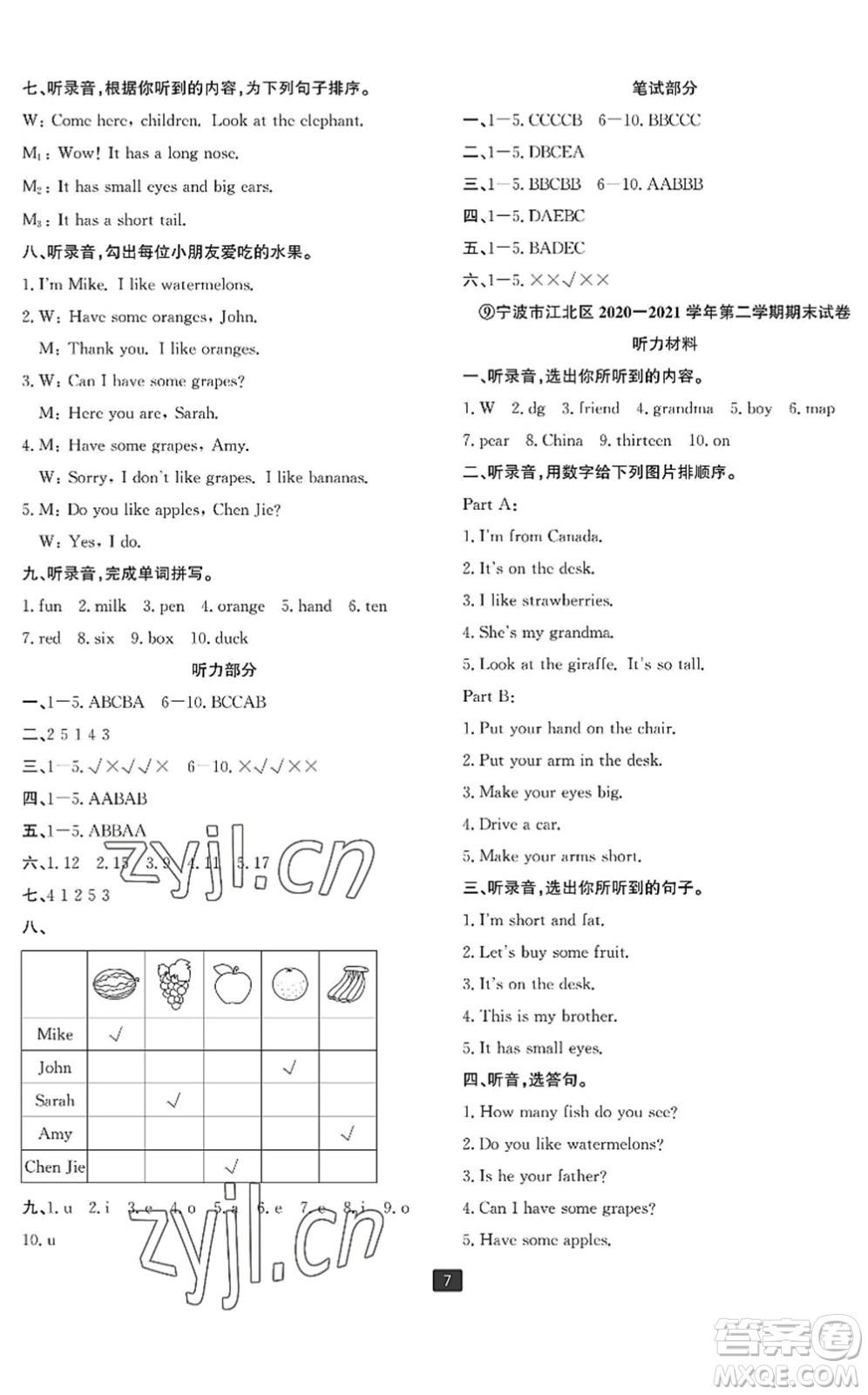 延邊人民出版社2022浙江新期末三年級(jí)英語(yǔ)下冊(cè)人教版寧波專版答案