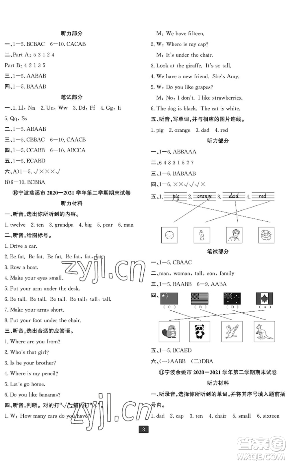 延邊人民出版社2022浙江新期末三年級(jí)英語(yǔ)下冊(cè)人教版寧波專版答案