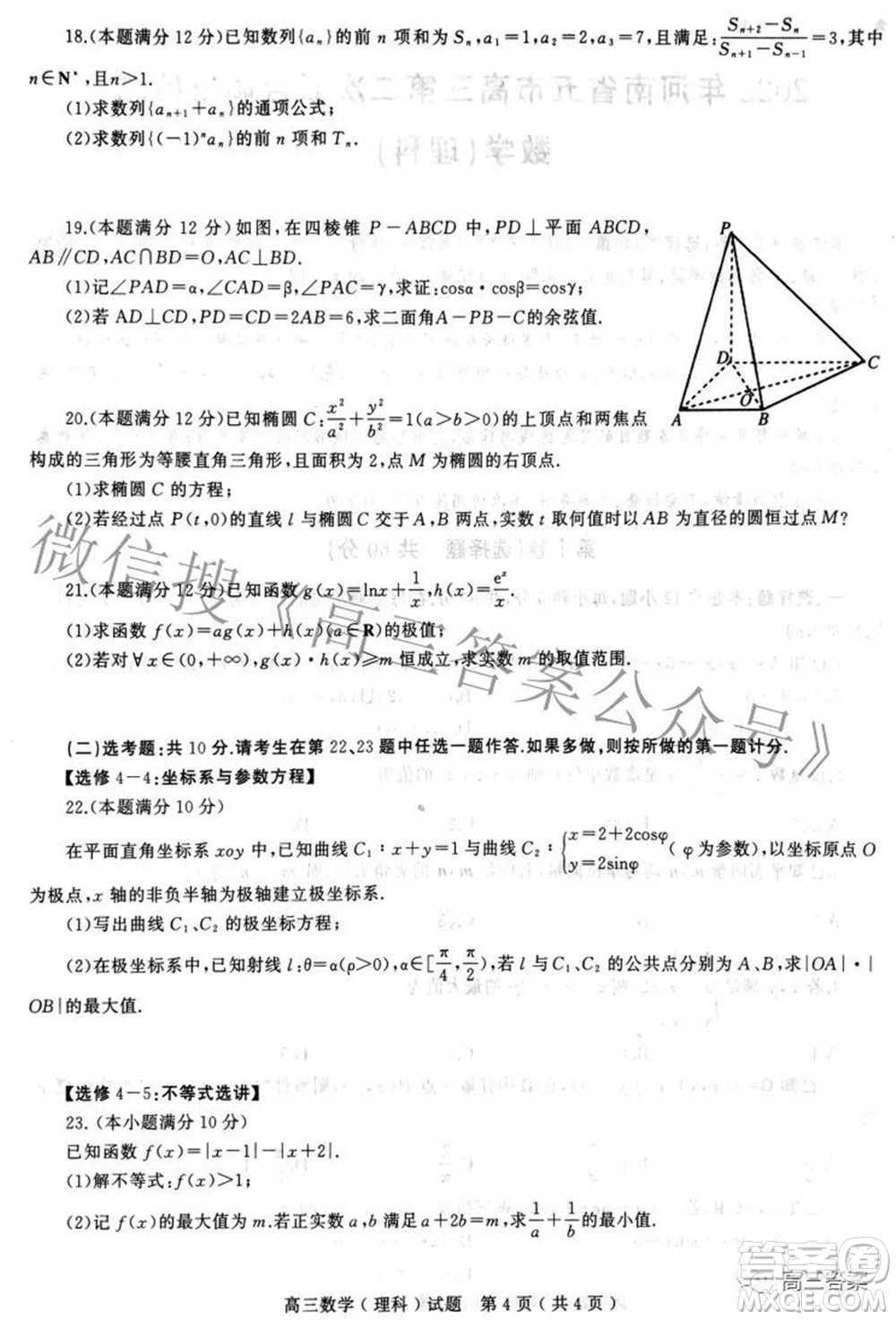 2022年河南省五市高三第二次聯(lián)合調(diào)研檢測理科數(shù)學(xué)試題及答案