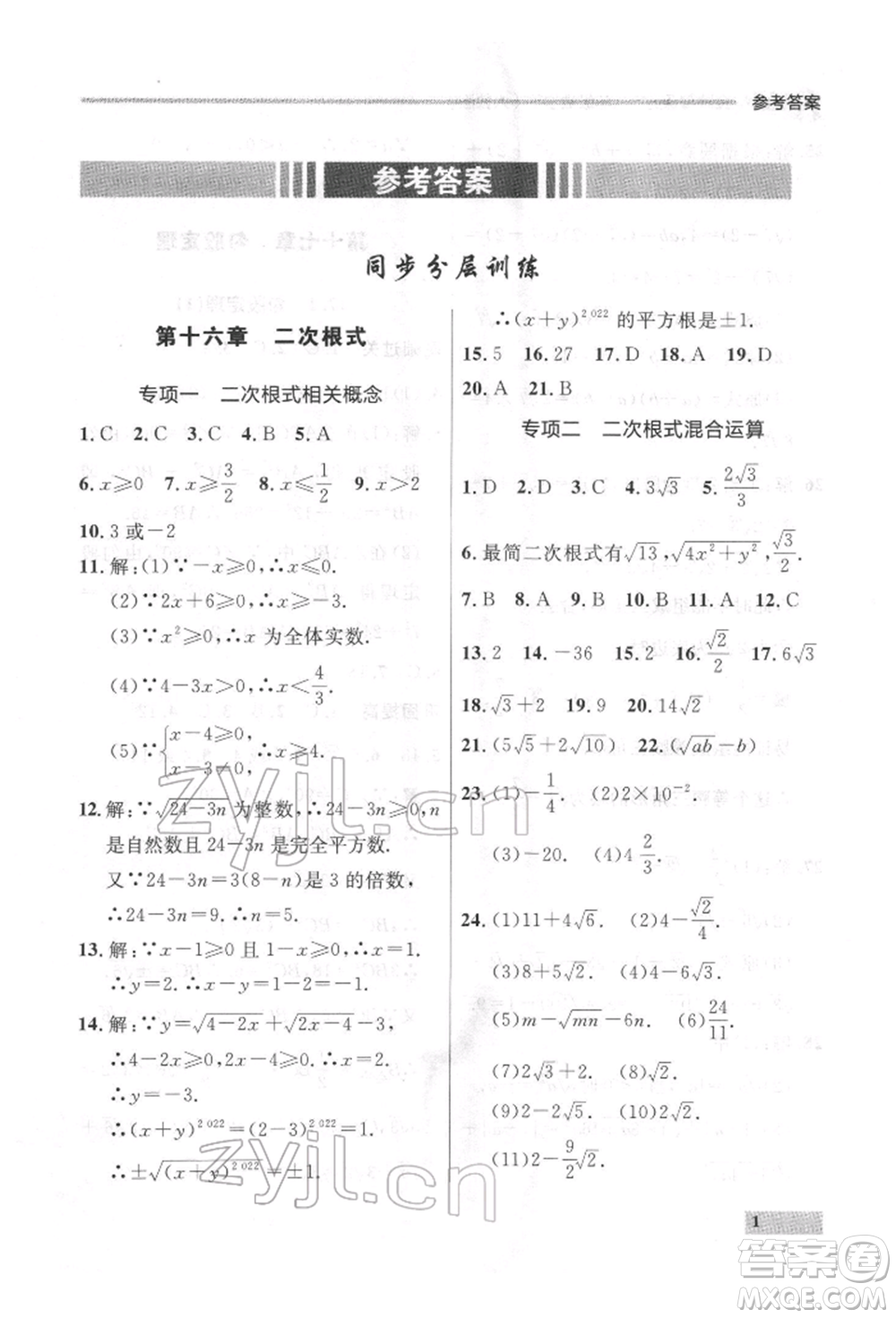 延邊大學(xué)出版社2022點(diǎn)石成金金牌每課通八年級(jí)下冊(cè)數(shù)學(xué)人教版大連專版參考答案