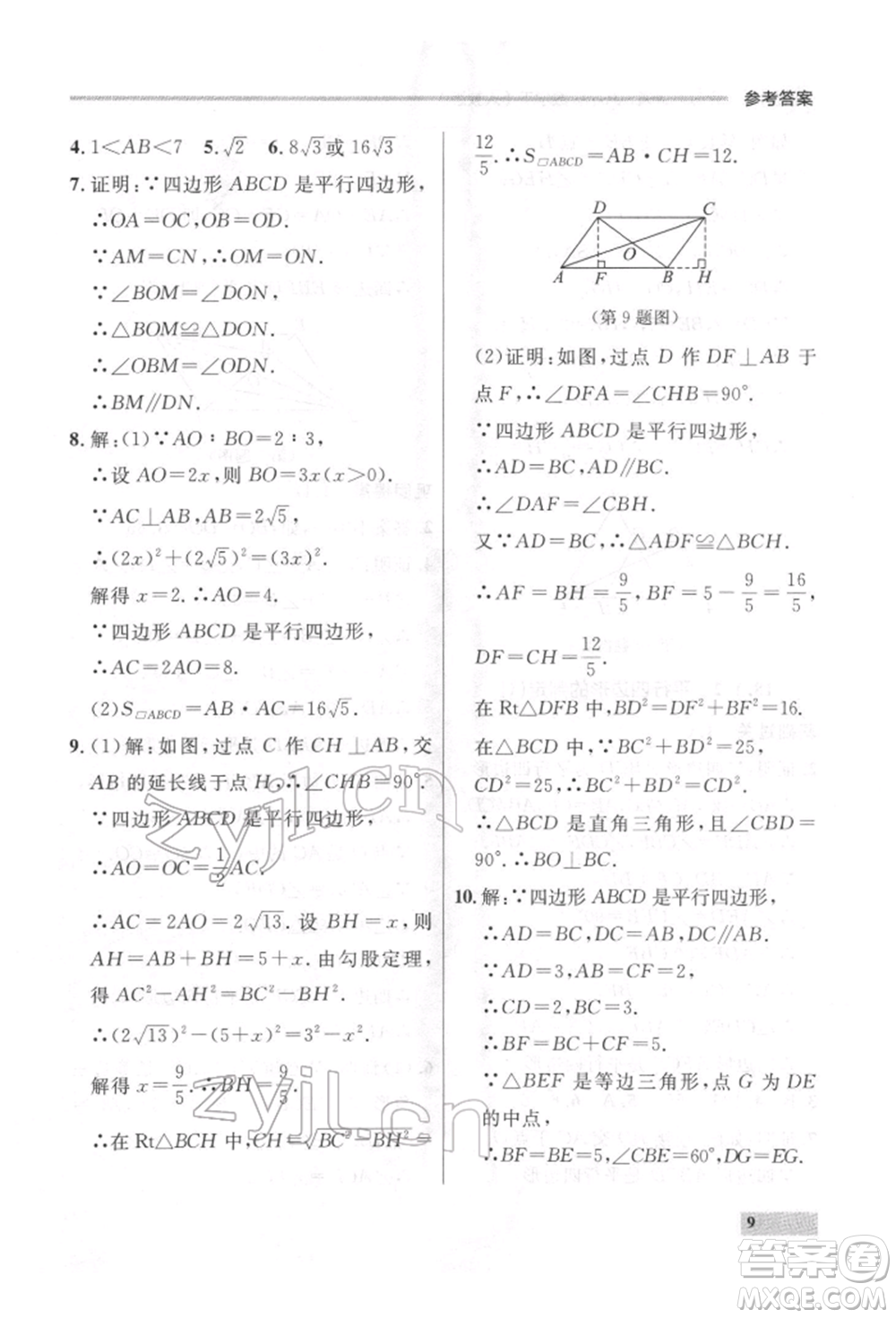 延邊大學(xué)出版社2022點(diǎn)石成金金牌每課通八年級(jí)下冊(cè)數(shù)學(xué)人教版大連專版參考答案