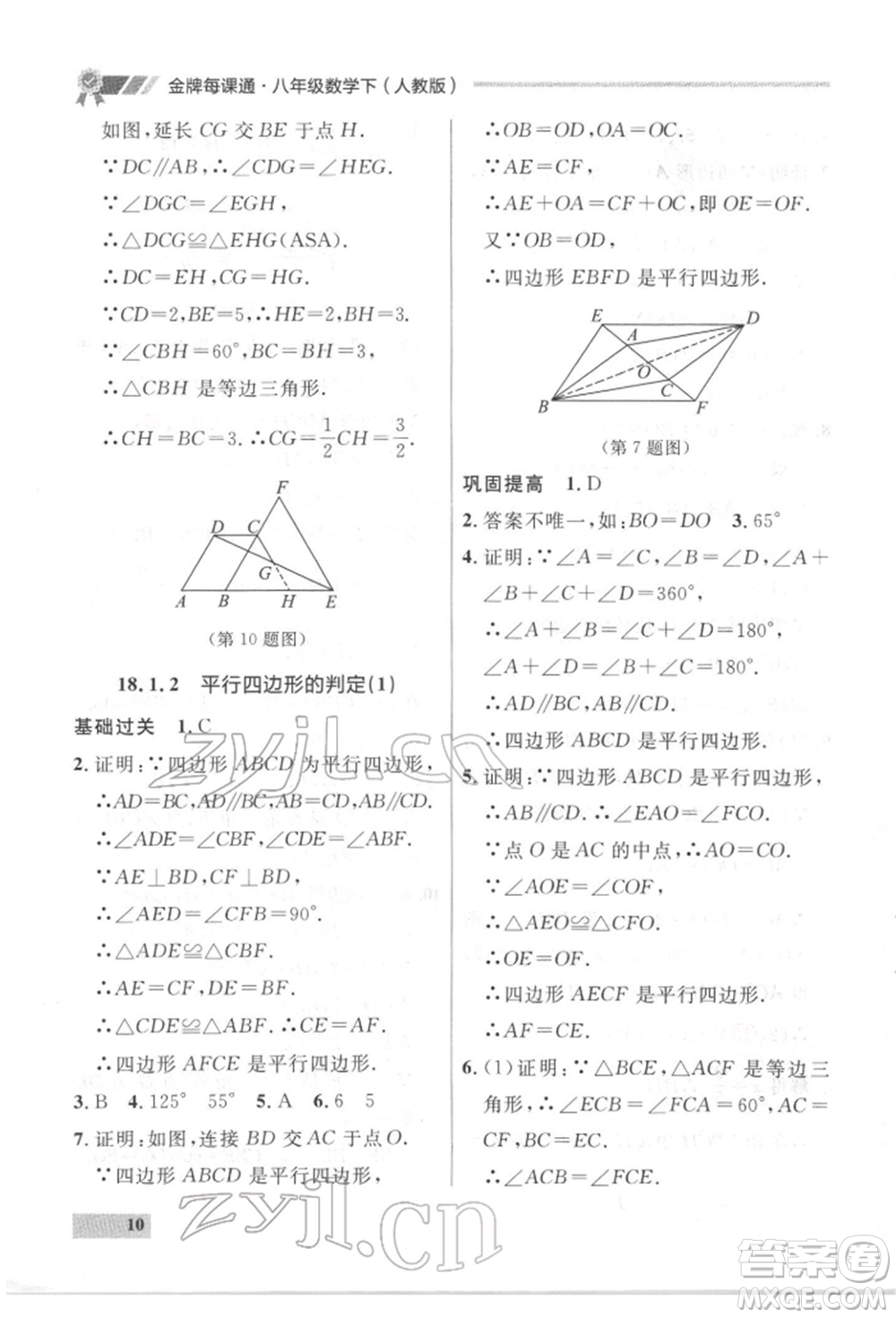 延邊大學(xué)出版社2022點(diǎn)石成金金牌每課通八年級(jí)下冊(cè)數(shù)學(xué)人教版大連專版參考答案