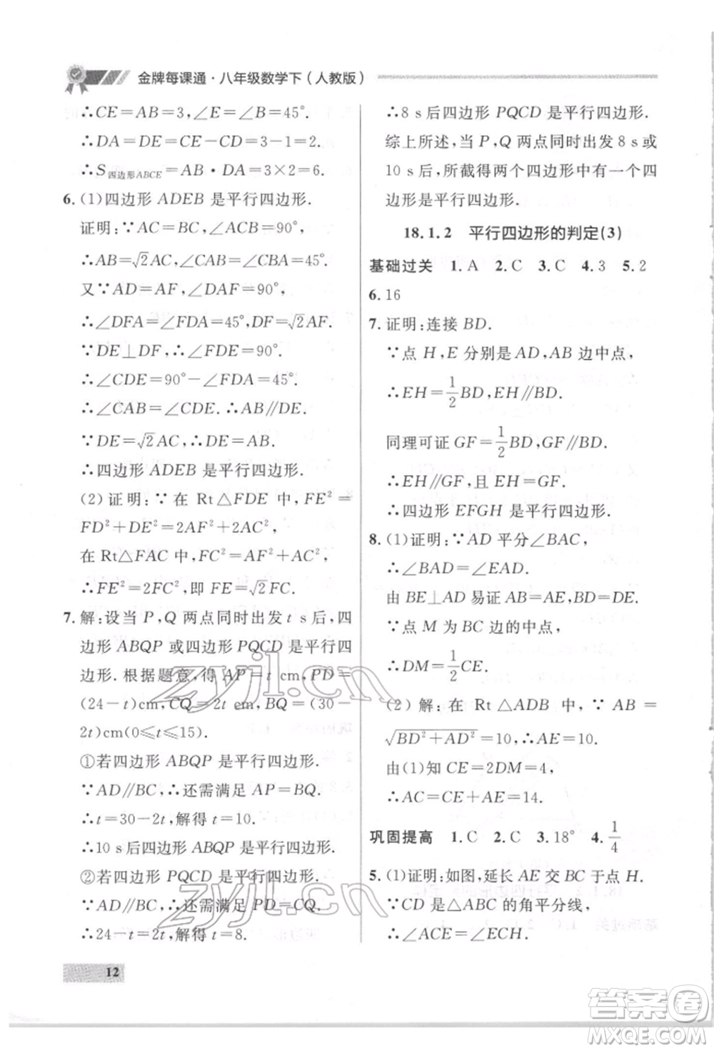 延邊大學(xué)出版社2022點(diǎn)石成金金牌每課通八年級(jí)下冊(cè)數(shù)學(xué)人教版大連專版參考答案