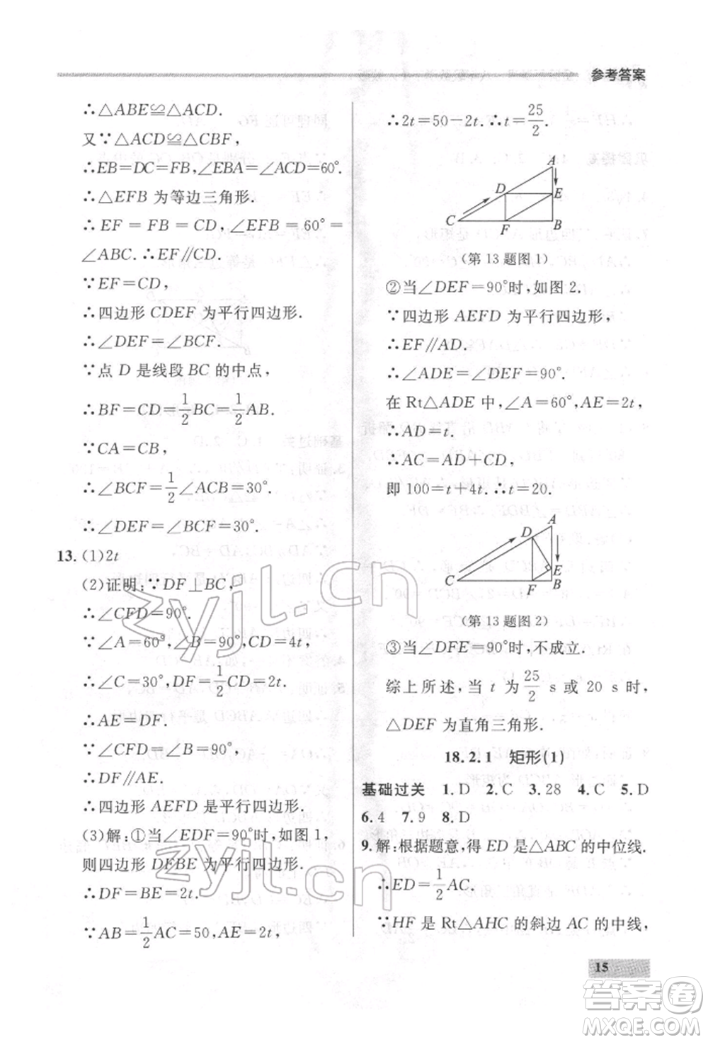 延邊大學(xué)出版社2022點(diǎn)石成金金牌每課通八年級(jí)下冊(cè)數(shù)學(xué)人教版大連專版參考答案