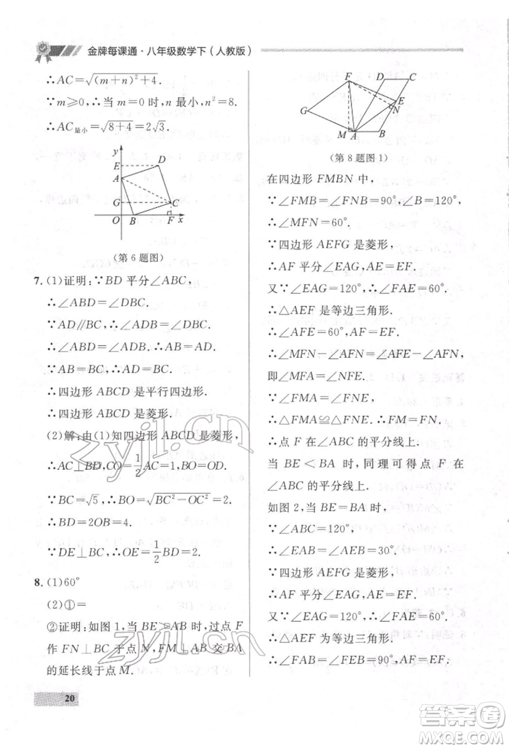 延邊大學(xué)出版社2022點(diǎn)石成金金牌每課通八年級(jí)下冊(cè)數(shù)學(xué)人教版大連專版參考答案