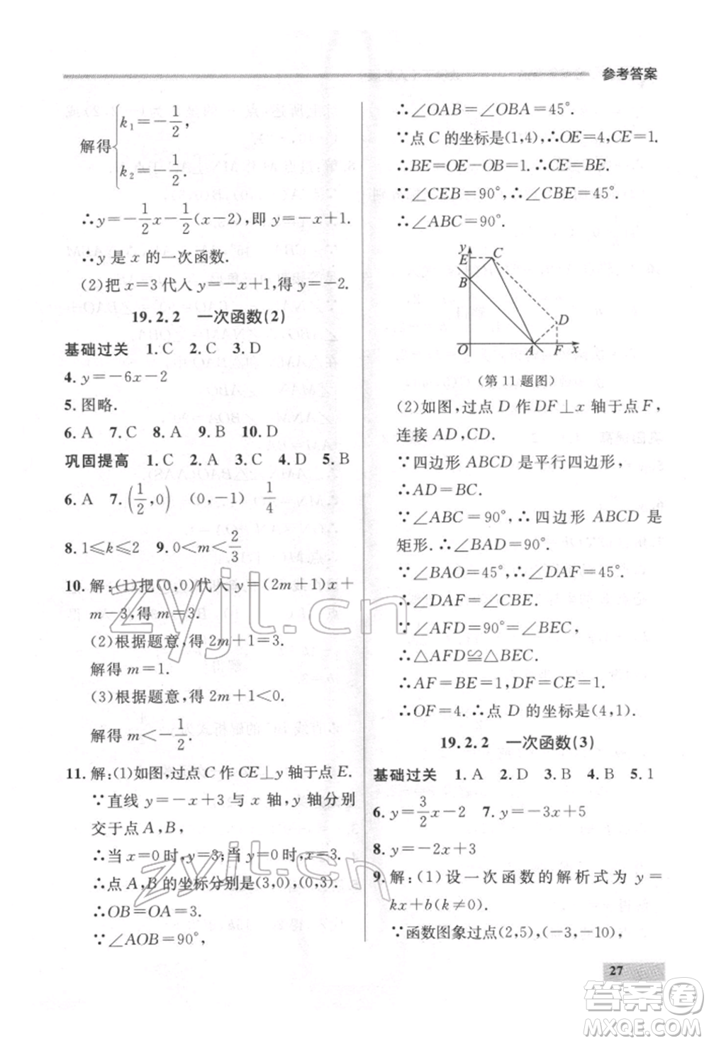 延邊大學(xué)出版社2022點(diǎn)石成金金牌每課通八年級(jí)下冊(cè)數(shù)學(xué)人教版大連專版參考答案