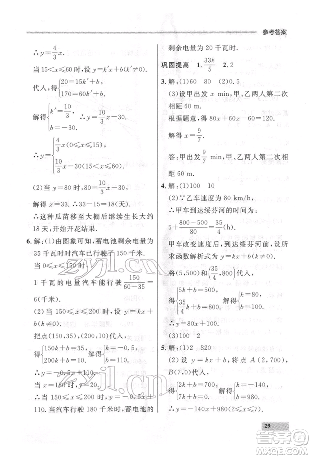 延邊大學(xué)出版社2022點(diǎn)石成金金牌每課通八年級(jí)下冊(cè)數(shù)學(xué)人教版大連專版參考答案