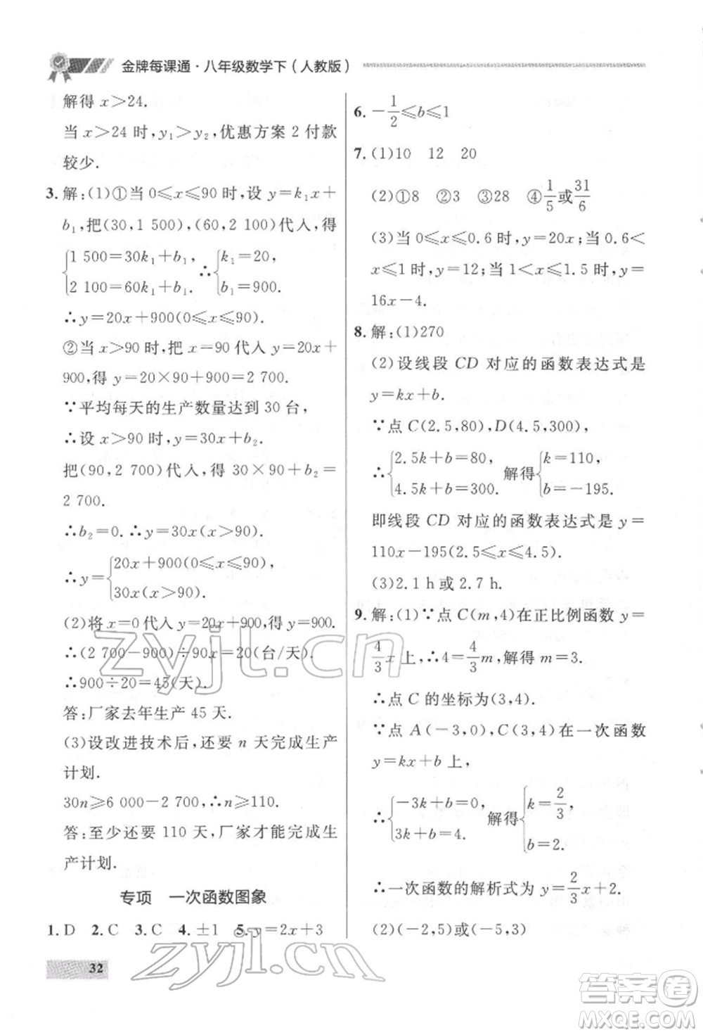 延邊大學(xué)出版社2022點(diǎn)石成金金牌每課通八年級(jí)下冊(cè)數(shù)學(xué)人教版大連專版參考答案