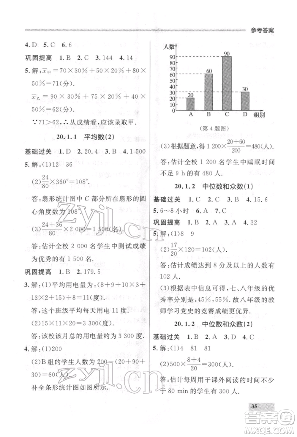 延邊大學(xué)出版社2022點(diǎn)石成金金牌每課通八年級(jí)下冊(cè)數(shù)學(xué)人教版大連專版參考答案