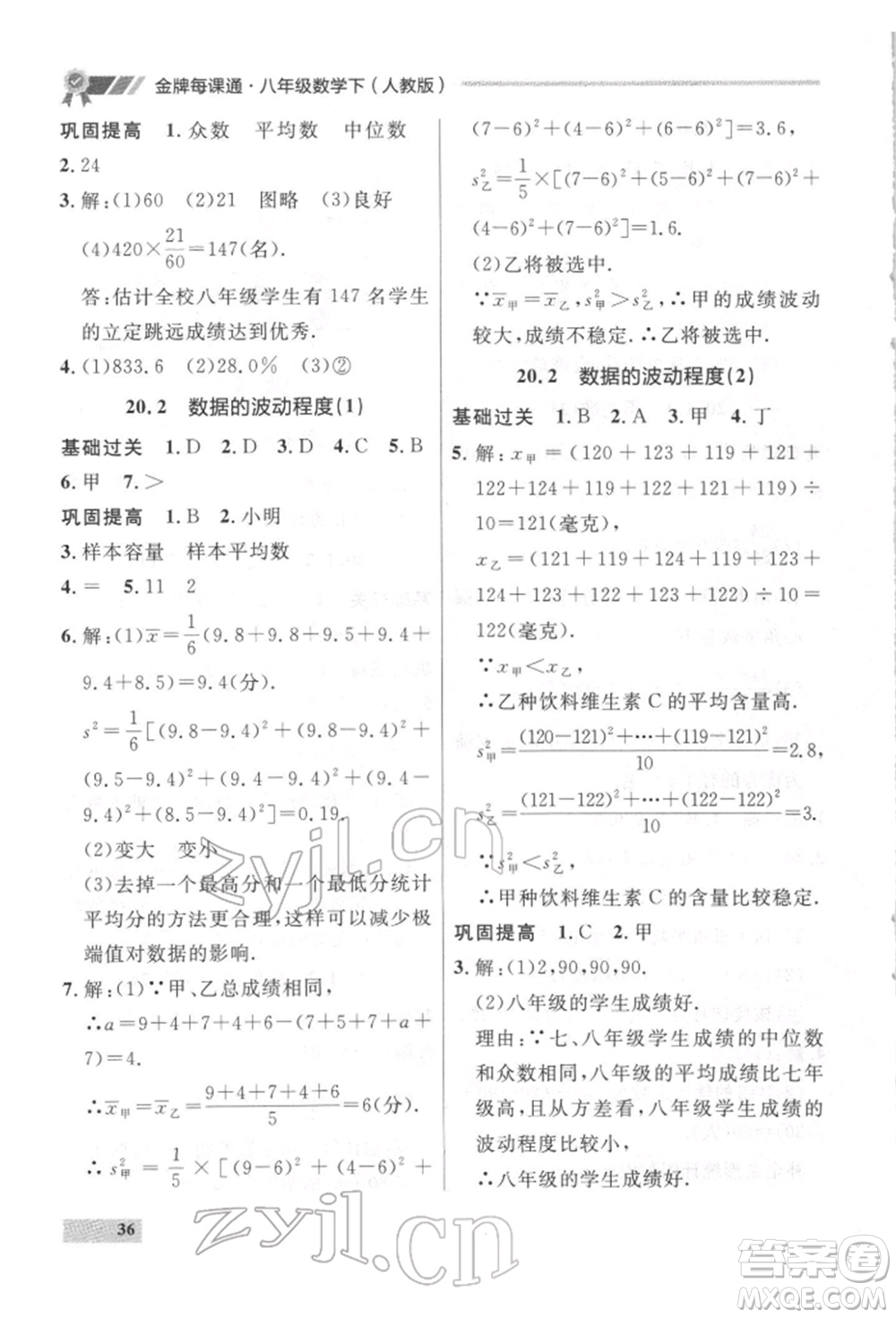 延邊大學(xué)出版社2022點(diǎn)石成金金牌每課通八年級(jí)下冊(cè)數(shù)學(xué)人教版大連專版參考答案