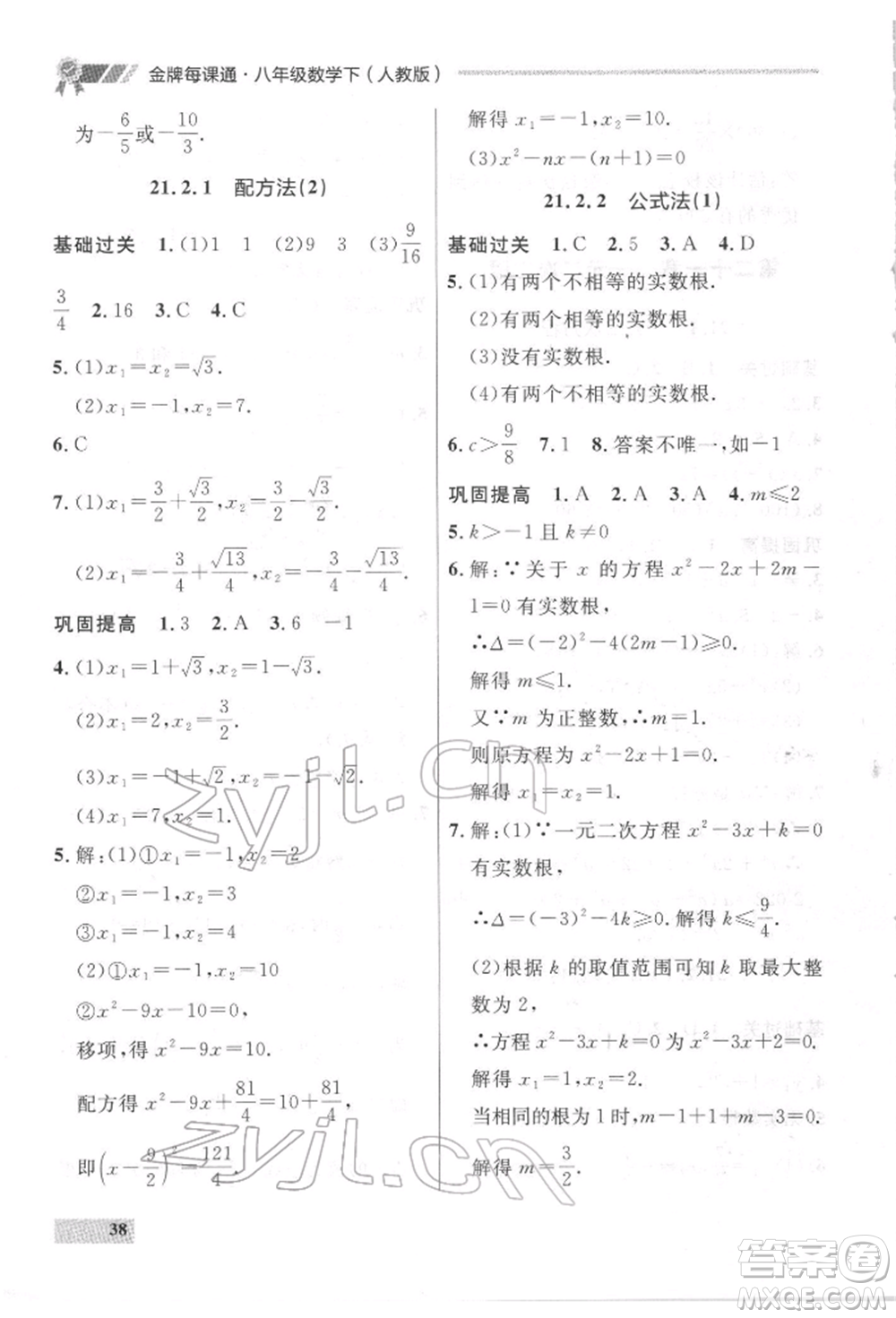 延邊大學(xué)出版社2022點(diǎn)石成金金牌每課通八年級(jí)下冊(cè)數(shù)學(xué)人教版大連專版參考答案