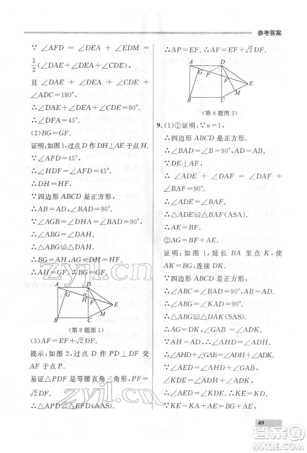 延邊大學(xué)出版社2022點(diǎn)石成金金牌每課通八年級(jí)下冊(cè)數(shù)學(xué)人教版大連專版參考答案