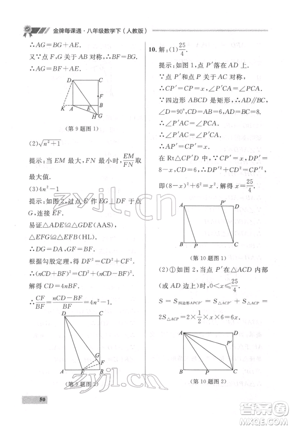 延邊大學(xué)出版社2022點(diǎn)石成金金牌每課通八年級(jí)下冊(cè)數(shù)學(xué)人教版大連專版參考答案