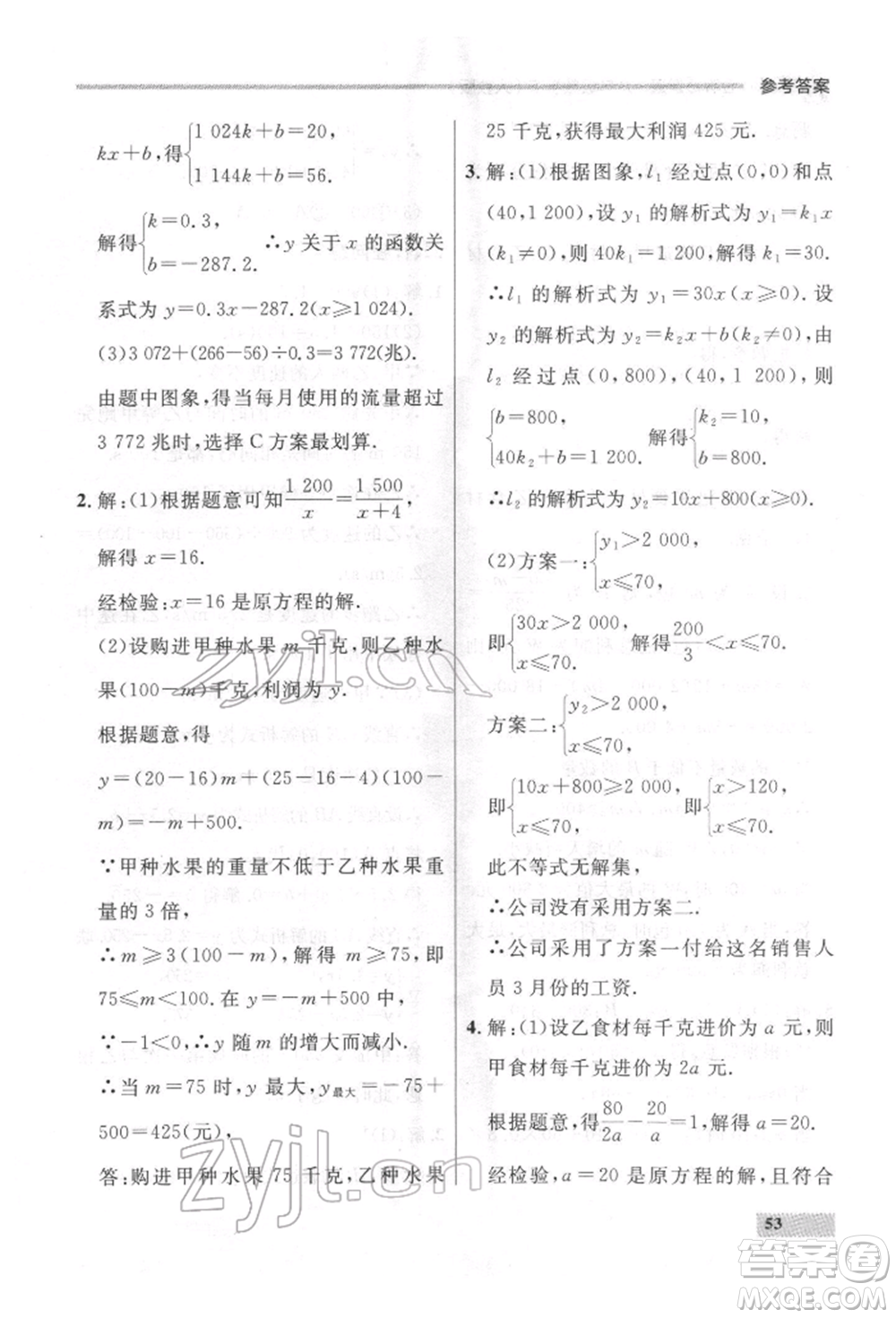 延邊大學(xué)出版社2022點(diǎn)石成金金牌每課通八年級(jí)下冊(cè)數(shù)學(xué)人教版大連專版參考答案