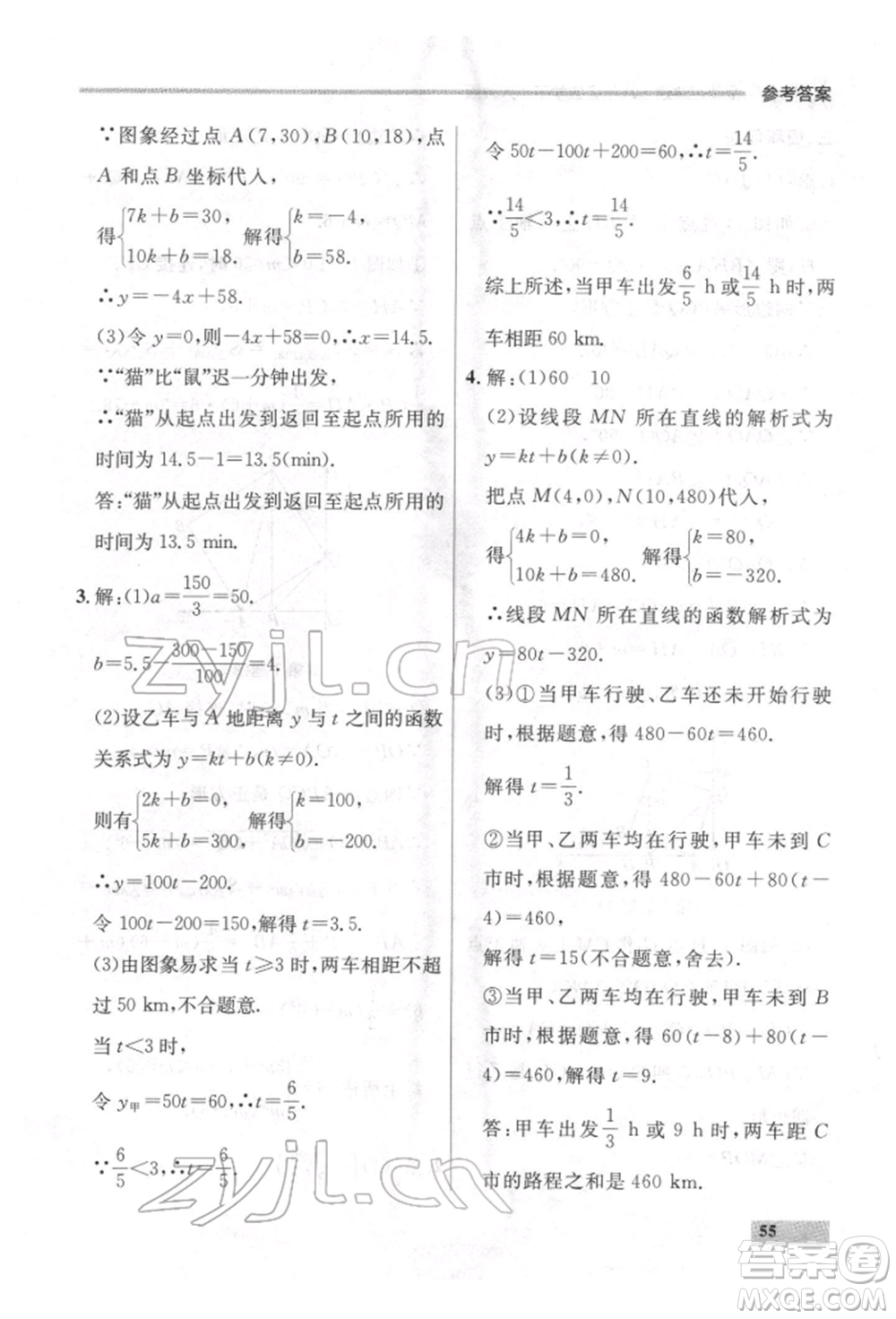 延邊大學(xué)出版社2022點(diǎn)石成金金牌每課通八年級(jí)下冊(cè)數(shù)學(xué)人教版大連專版參考答案