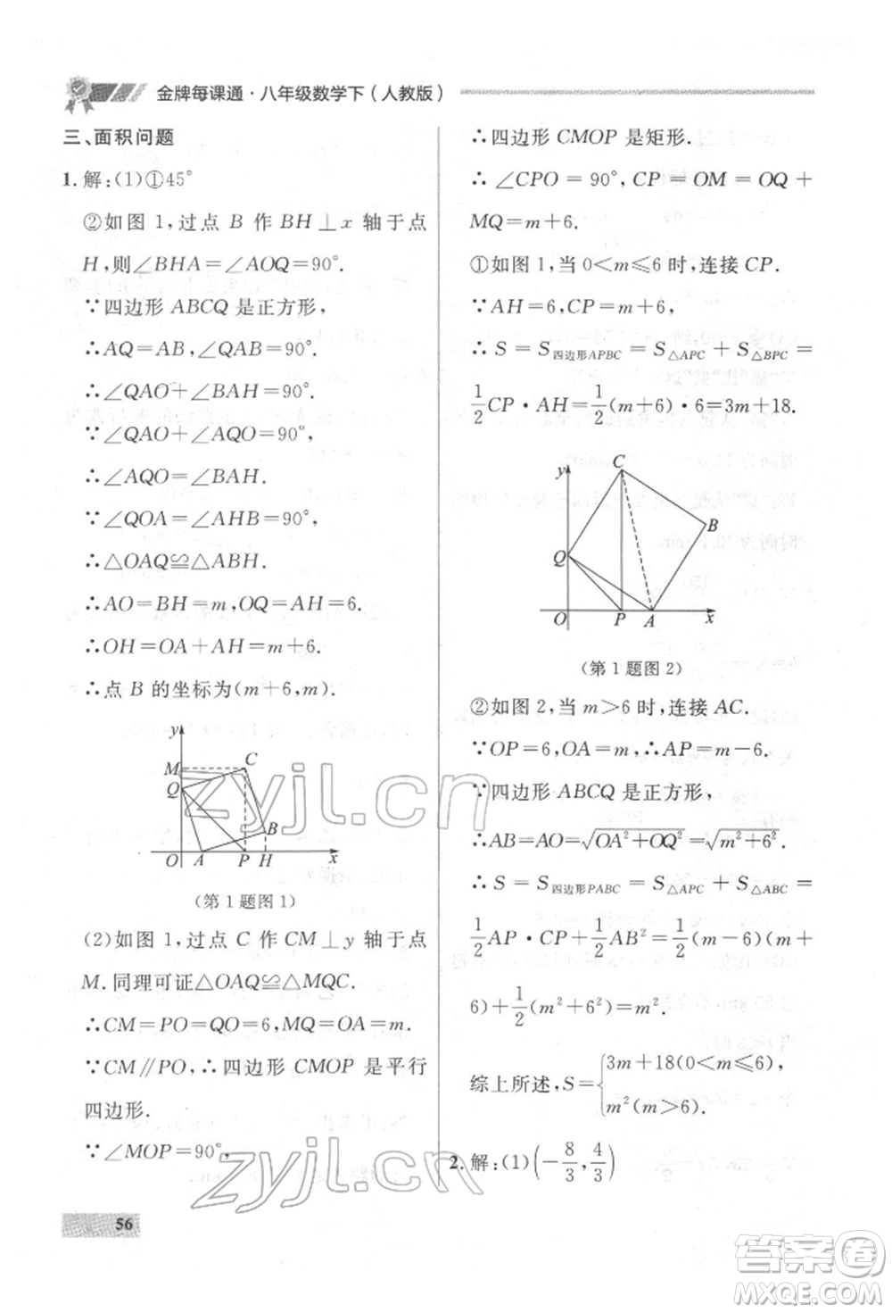 延邊大學(xué)出版社2022點(diǎn)石成金金牌每課通八年級(jí)下冊(cè)數(shù)學(xué)人教版大連專版參考答案