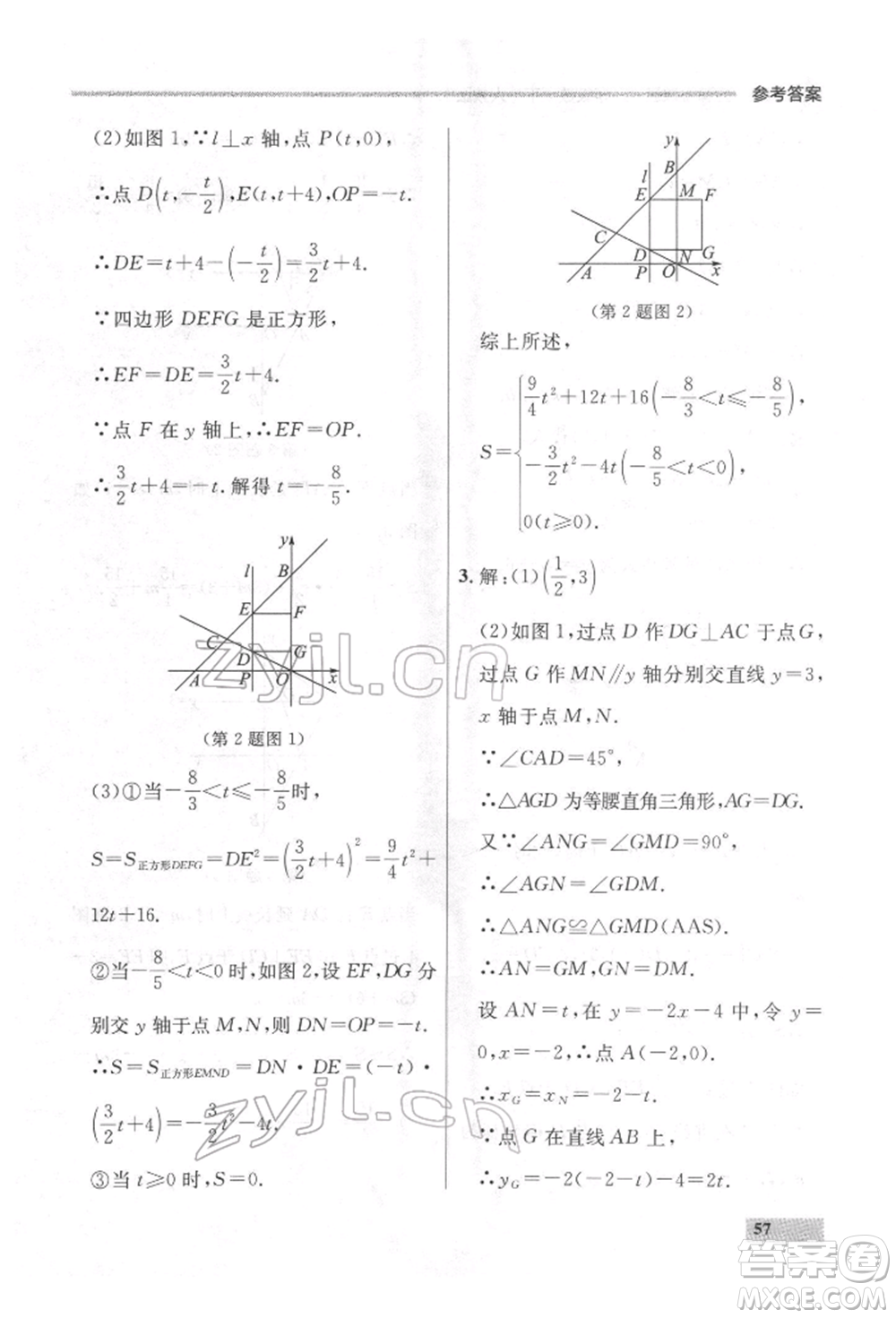 延邊大學(xué)出版社2022點(diǎn)石成金金牌每課通八年級(jí)下冊(cè)數(shù)學(xué)人教版大連專版參考答案