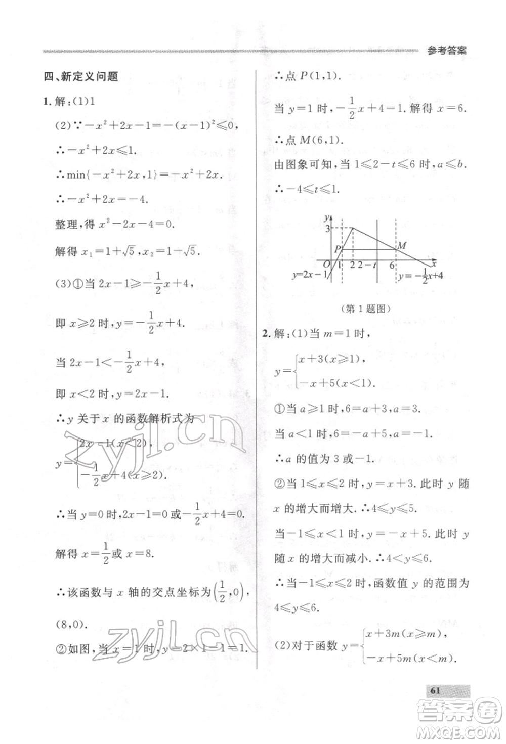 延邊大學(xué)出版社2022點(diǎn)石成金金牌每課通八年級(jí)下冊(cè)數(shù)學(xué)人教版大連專版參考答案