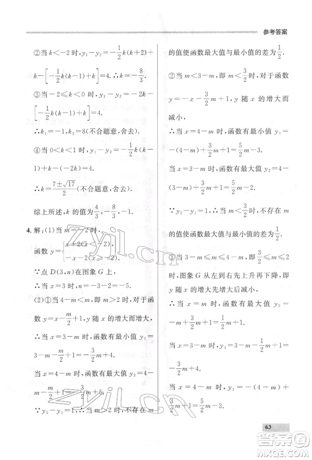 延邊大學(xué)出版社2022點(diǎn)石成金金牌每課通八年級(jí)下冊(cè)數(shù)學(xué)人教版大連專版參考答案